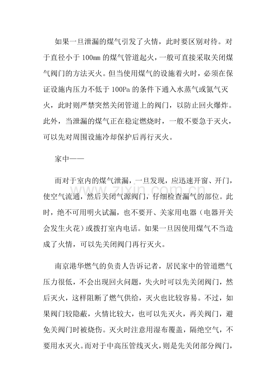 煤气泄漏时室内和室外处置方法差异.doc_第2页