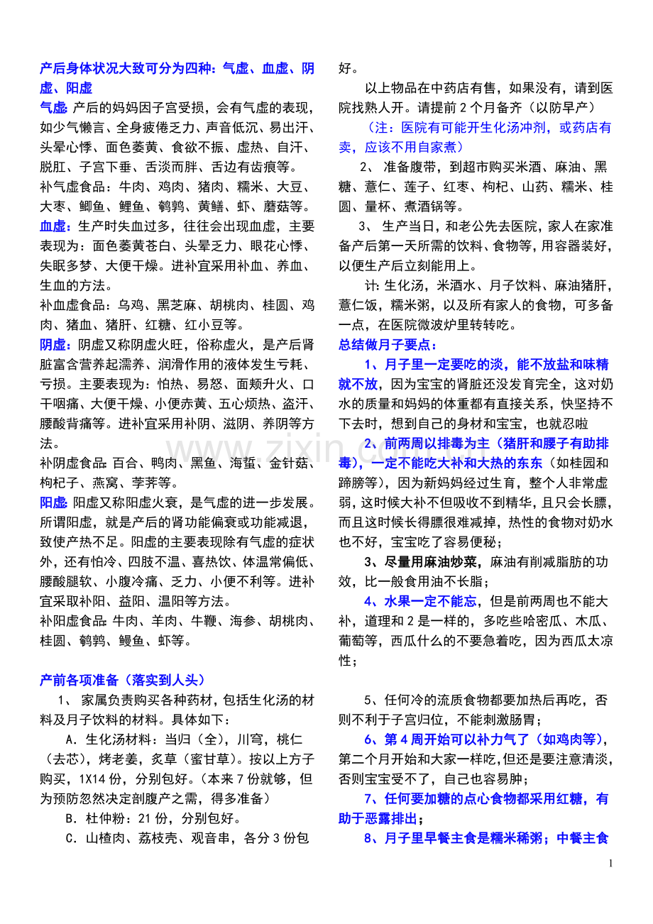 月子餐及待产.doc_第1页
