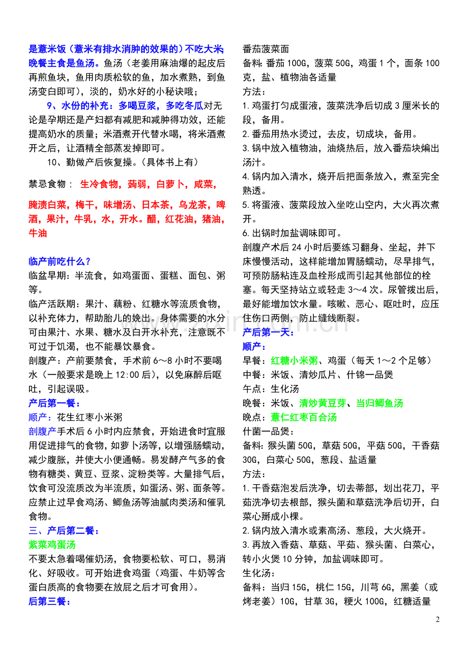 月子餐及待产.doc_第2页