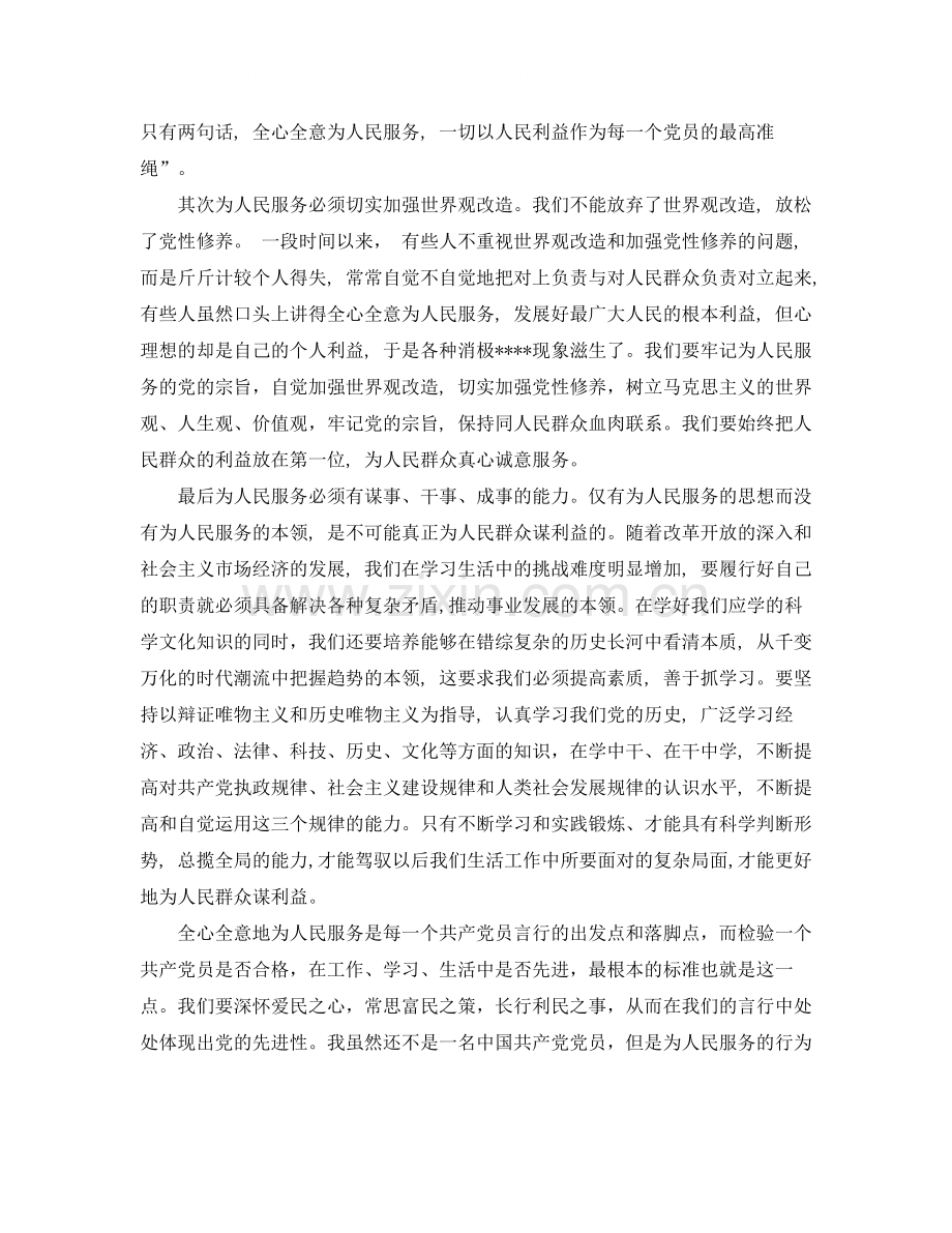 大学生思想工作总结字.docx_第2页