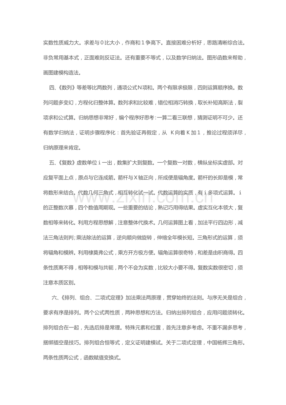 高中数学必修1到必修5的重点公式口诀一.docx_第2页
