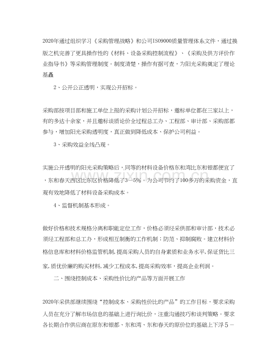 采购工作总结与计划ppt范文.docx_第2页
