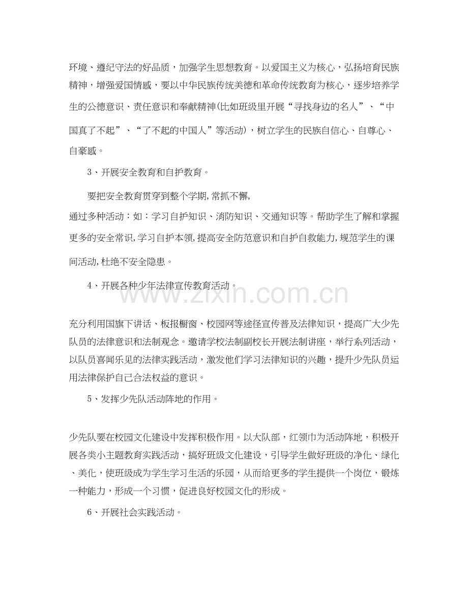 少先队教师个人工作计划范例.docx_第2页