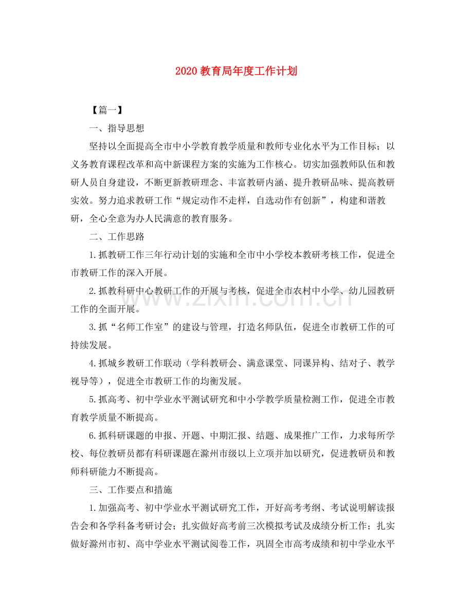 2020年度工作计划3.docx_第1页