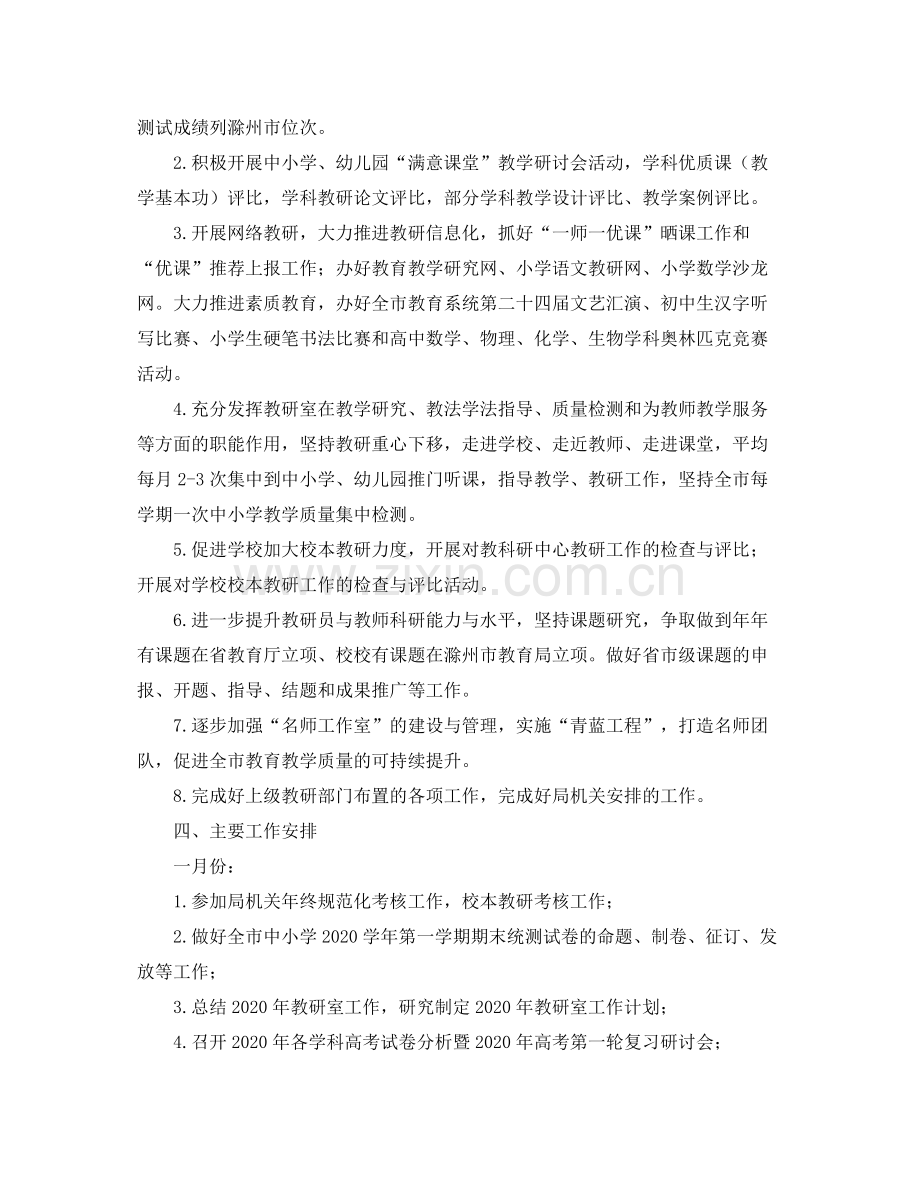 2020年度工作计划3.docx_第2页