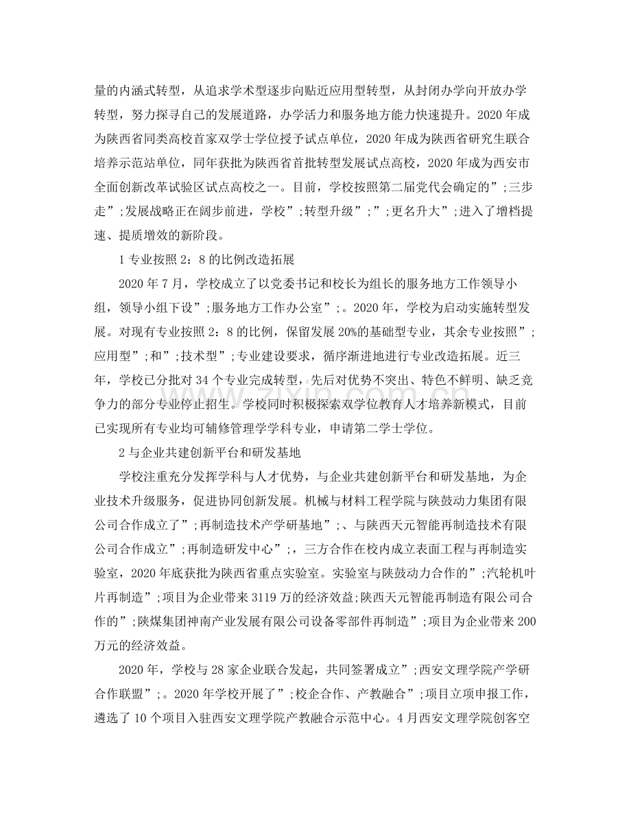2020年学校追赶超越工作计划.docx_第2页