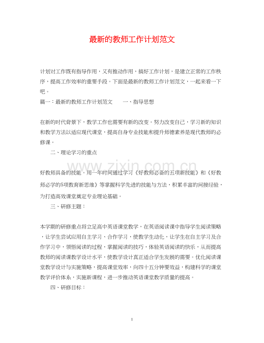 的教师工作计划范文.docx_第1页