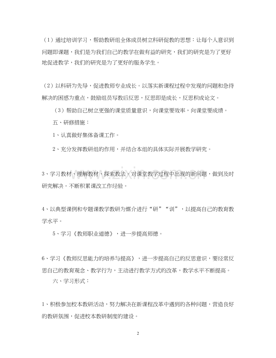 的教师工作计划范文.docx_第2页