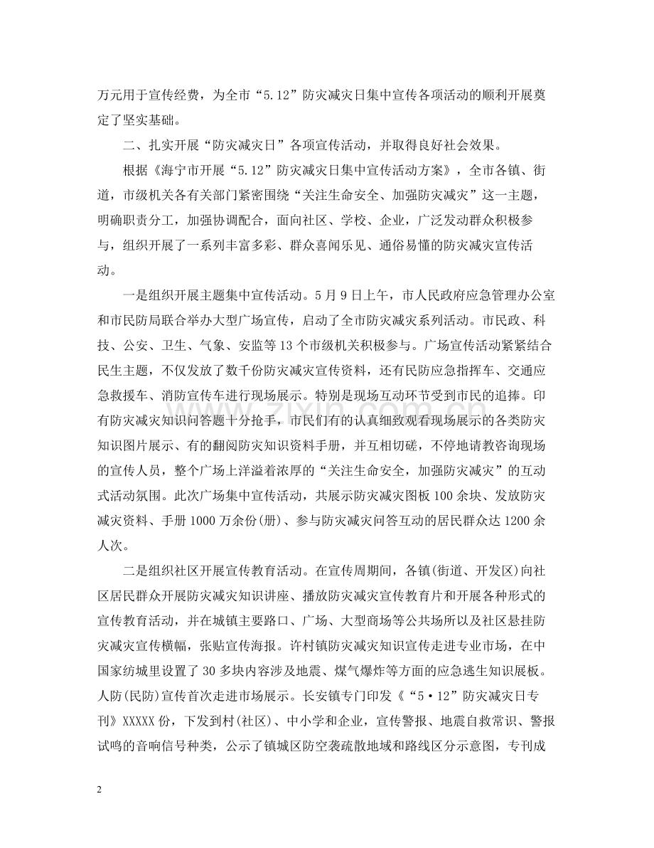 防灾减灾日活动总结.docx_第2页