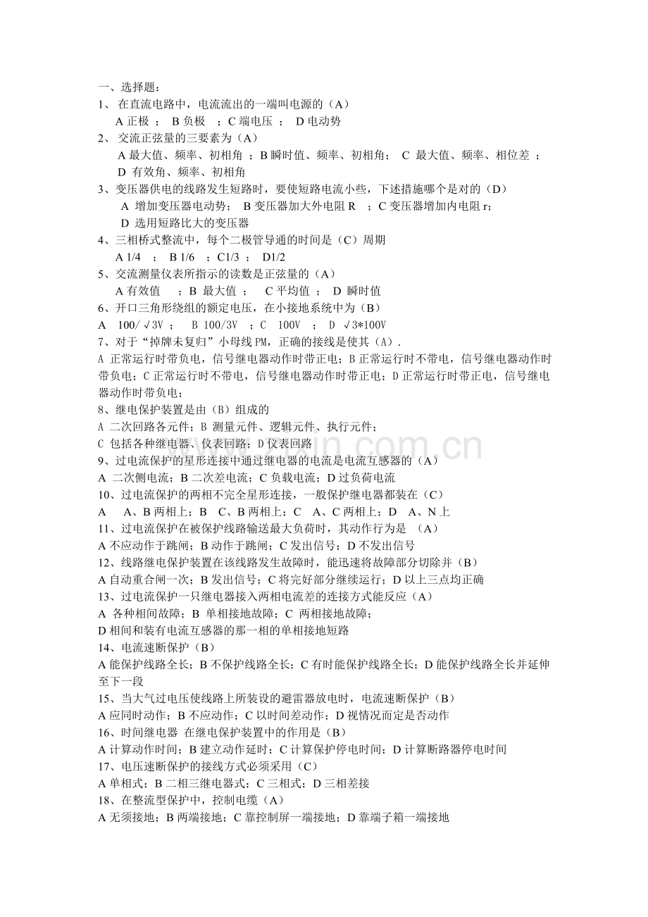 继电保护题1.doc_第1页