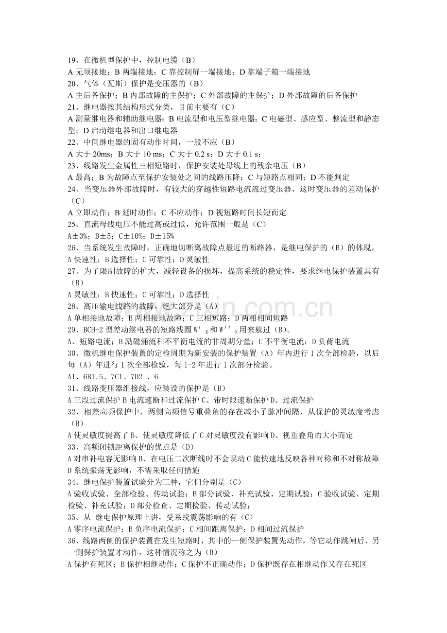 继电保护题1.doc_第2页