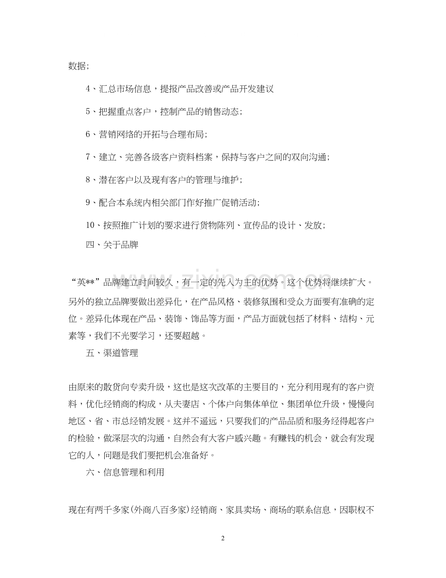 销售总监工作计划书怎么写.docx_第2页