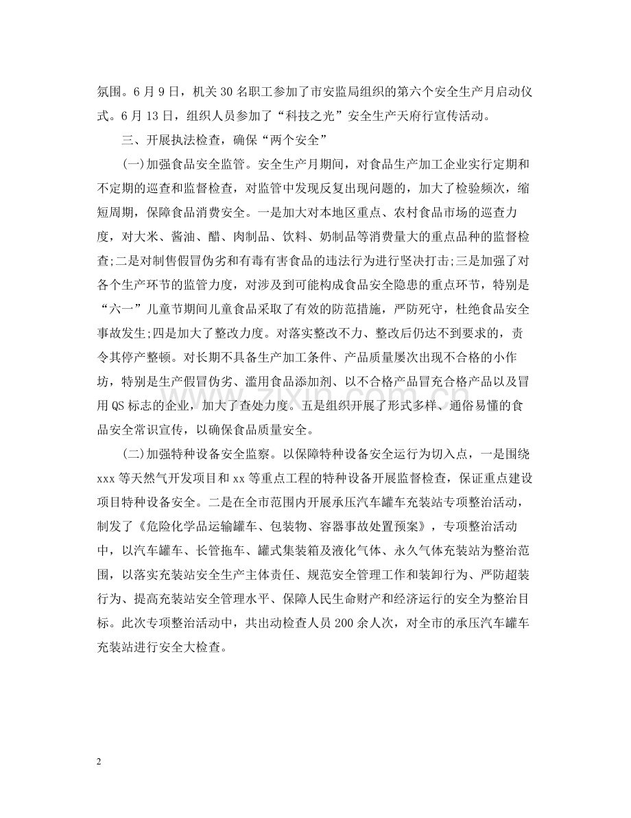 单位安全生产月工作总结.docx_第2页