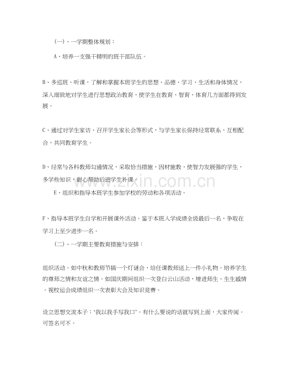 高中年级班主任周工作计划范文.docx_第2页