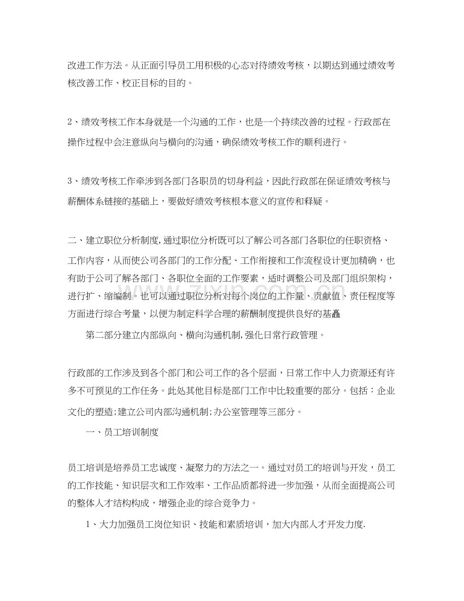 行政年度工作计划表.docx_第2页