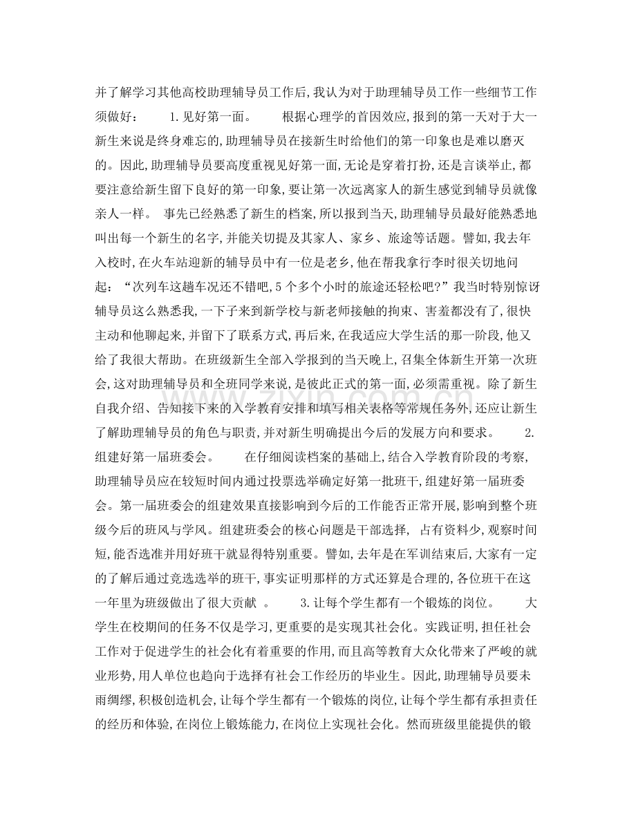 2020年大一新生辅导员个人工作计划范文.docx_第2页