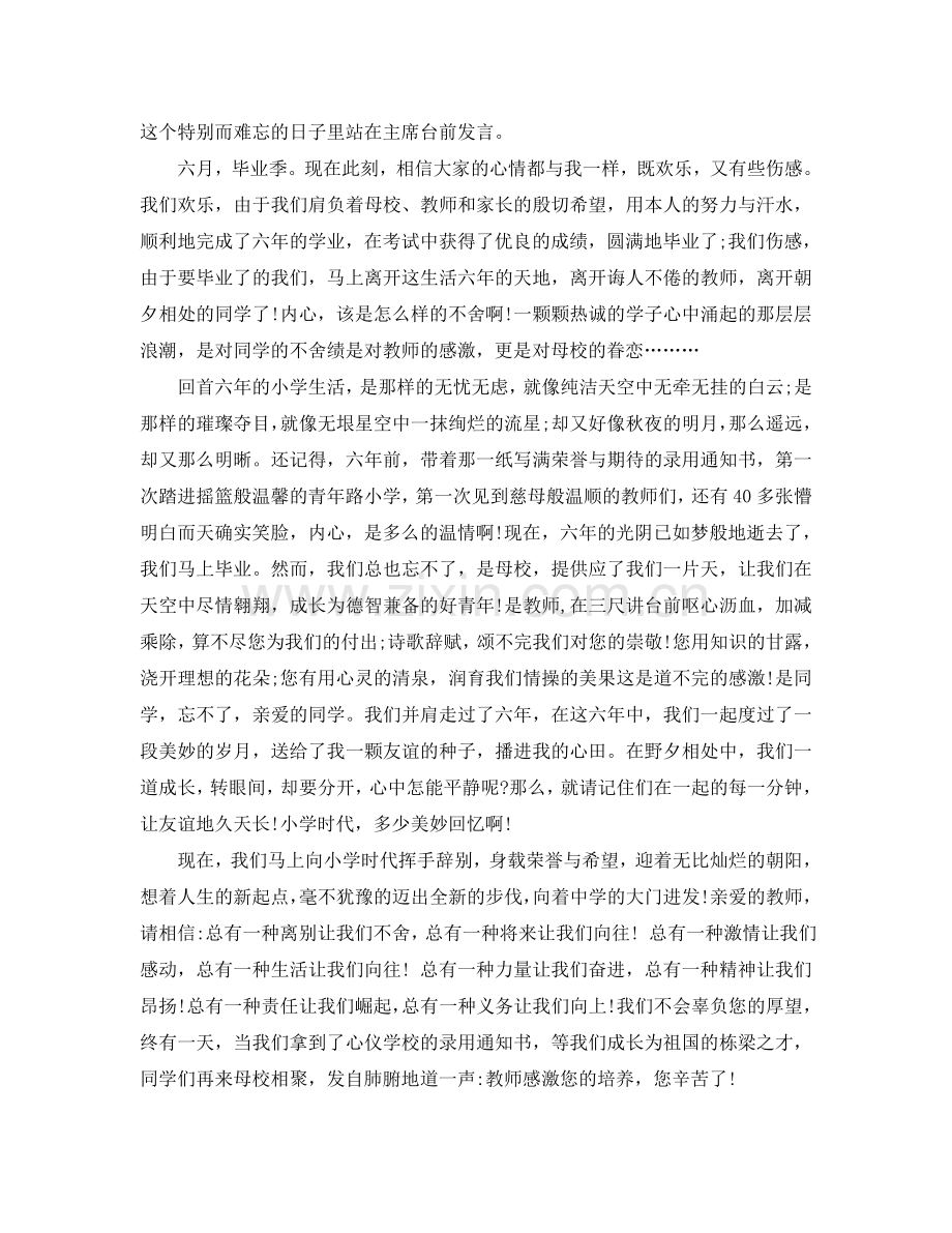2024小学毕业最精彩的演讲致辞5篇参考.doc_第2页