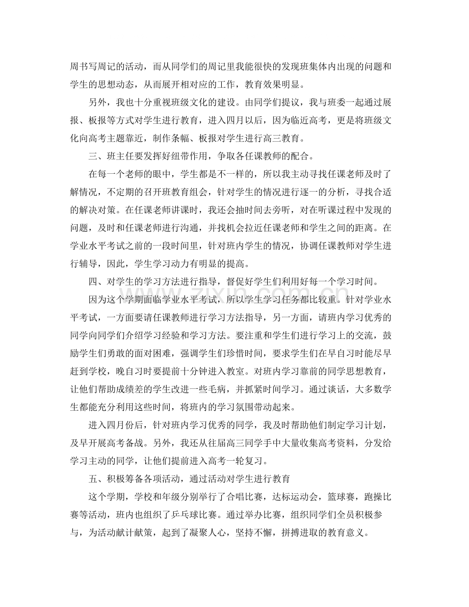 高中班主任工作总结范文.docx_第2页