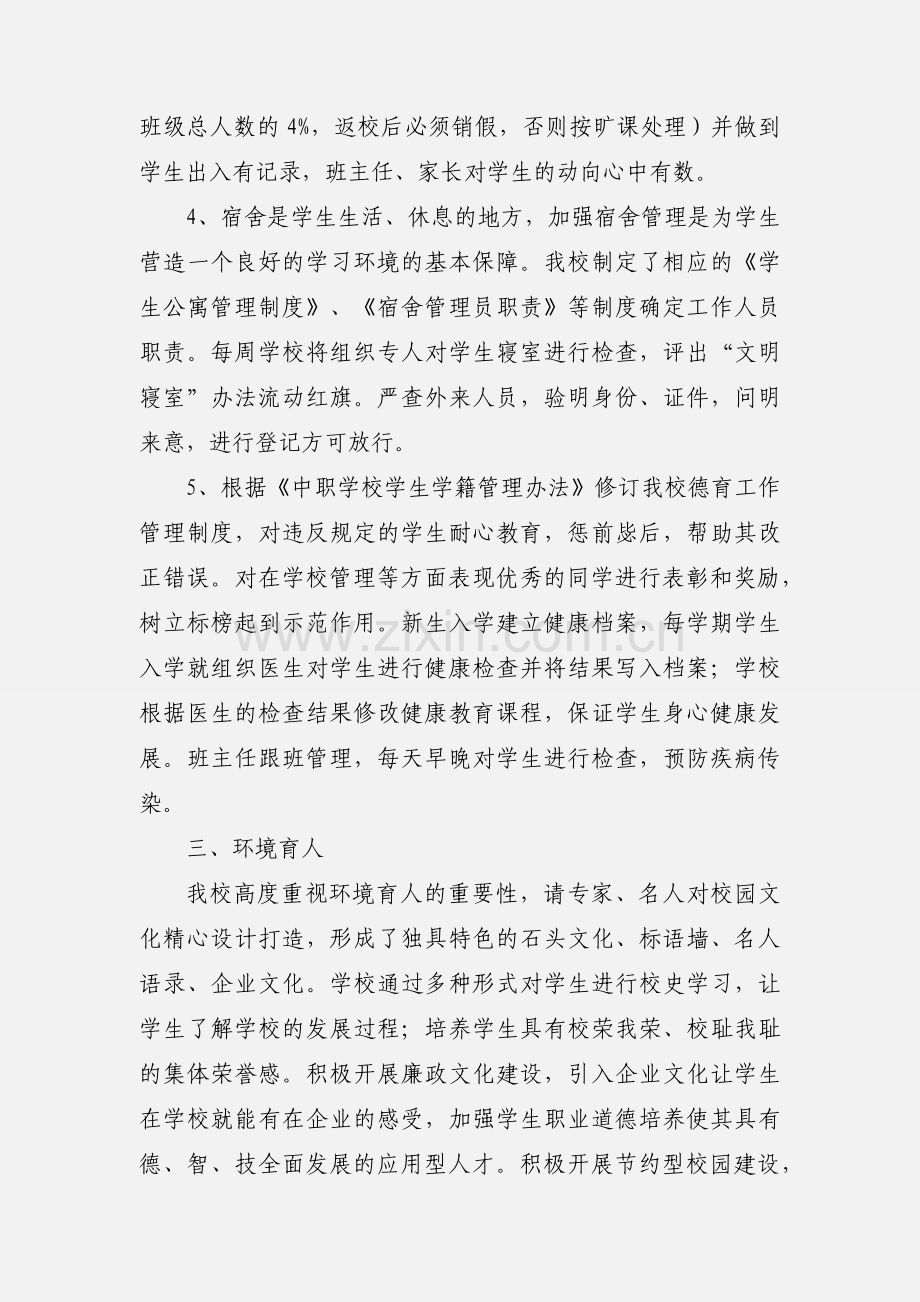 创建省级内务管理示范学校.docx_第2页