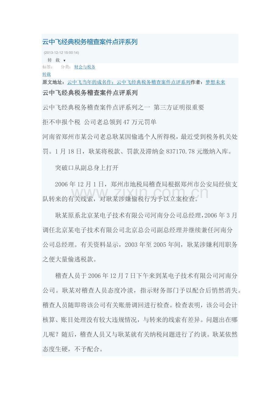 经典税务稽查案件点评系列.docx_第1页