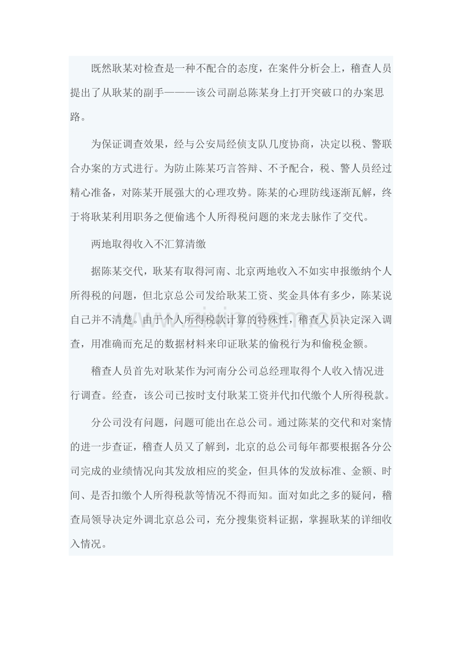 经典税务稽查案件点评系列.docx_第2页