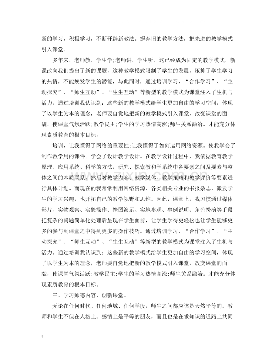 个人培训学习总结范文大全.docx_第2页
