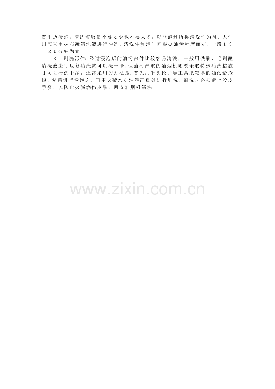 油烟机清洗过程中注意事项.doc_第2页