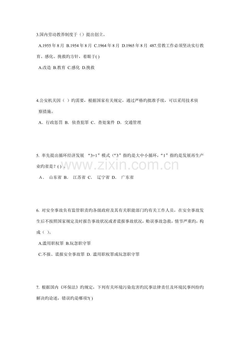 2022年黑龙江企业法律顾问考试民事法律行为模拟试题.doc_第2页
