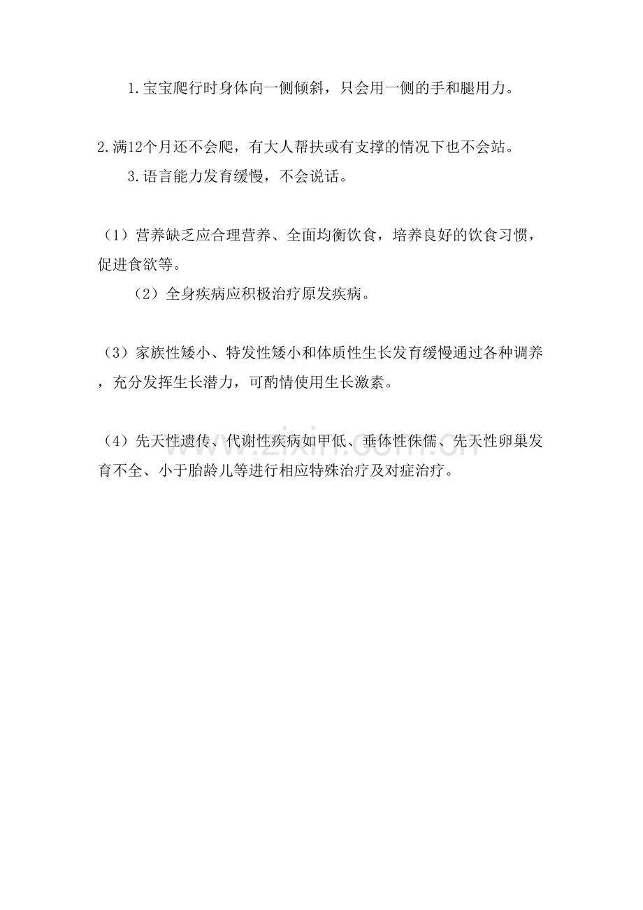 宝宝发育迟缓的表现有些.doc_第2页
