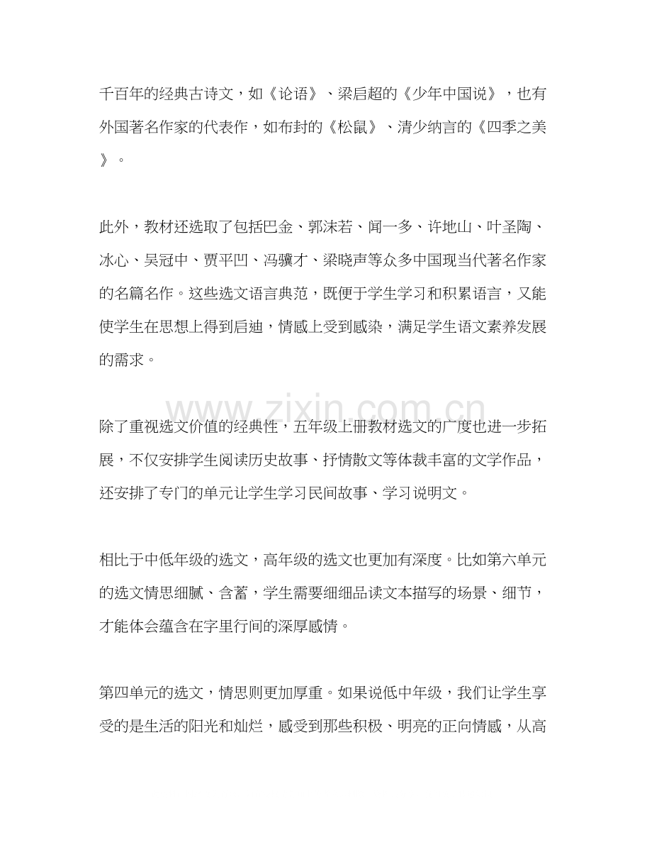 新人教版部编本五年级上册语文教学工作计划及教学进度表人教版语文五年级上册.docx_第2页