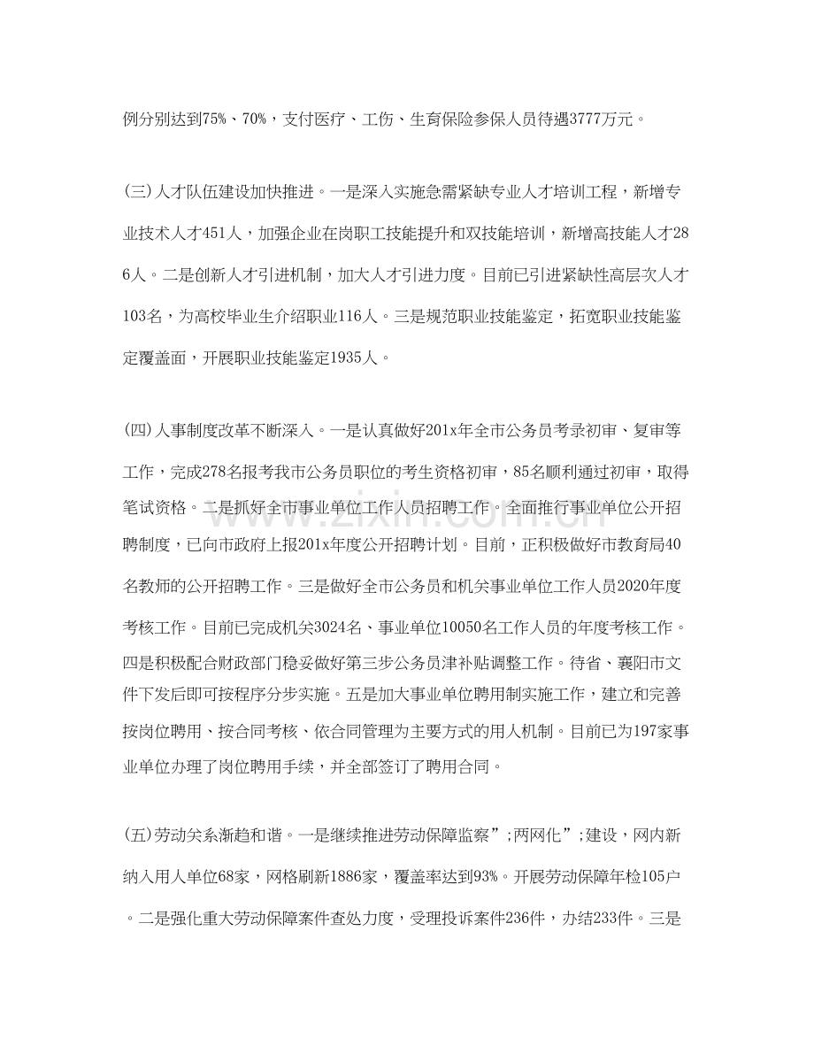 人社局年上半年工作总结及下半年工作计划.docx_第2页