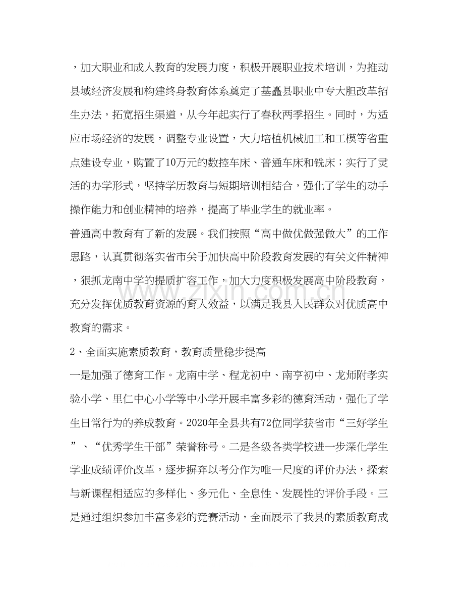 文化局200年教育文化总结及200年计划教育工作计划.docx_第2页