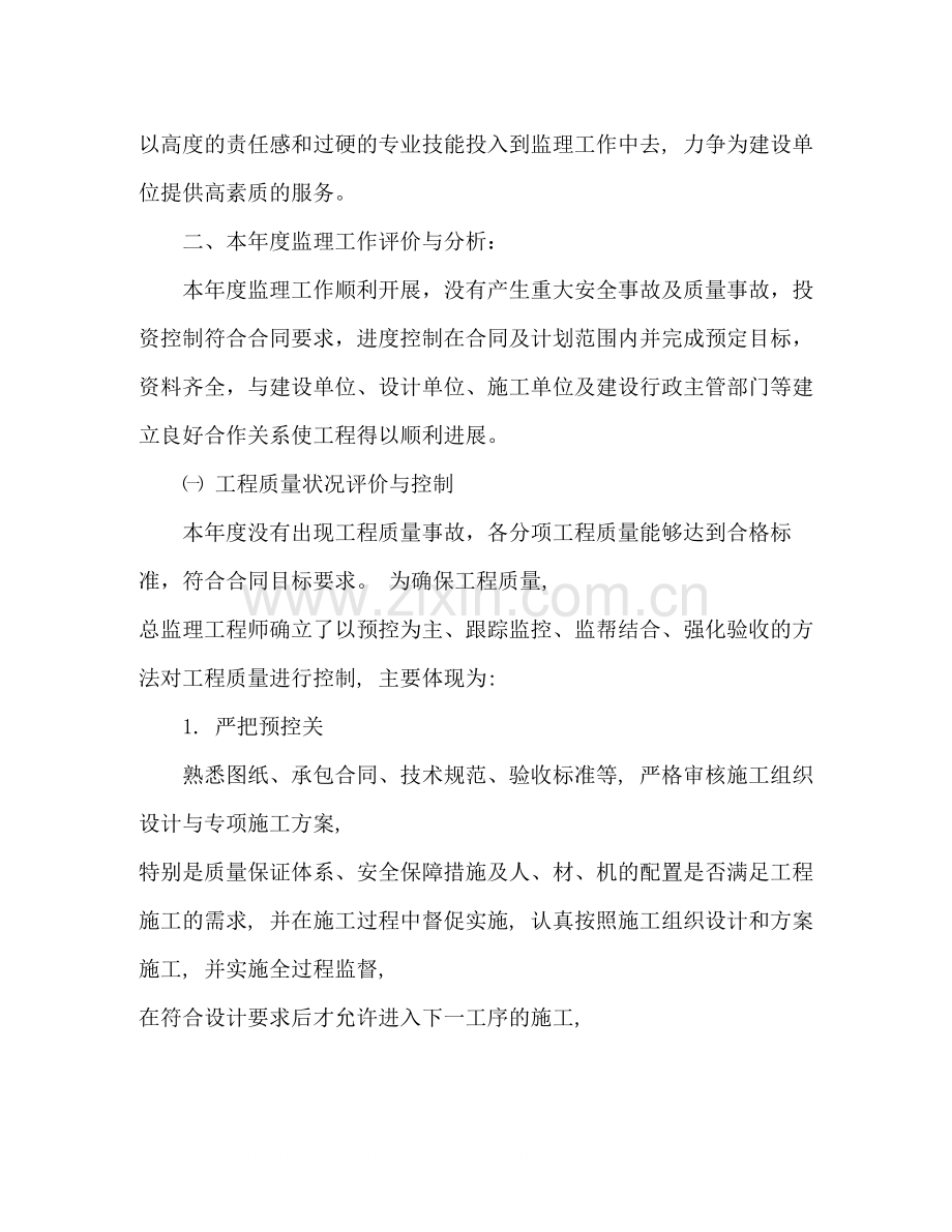 监理项目部年终工作总结.docx_第2页