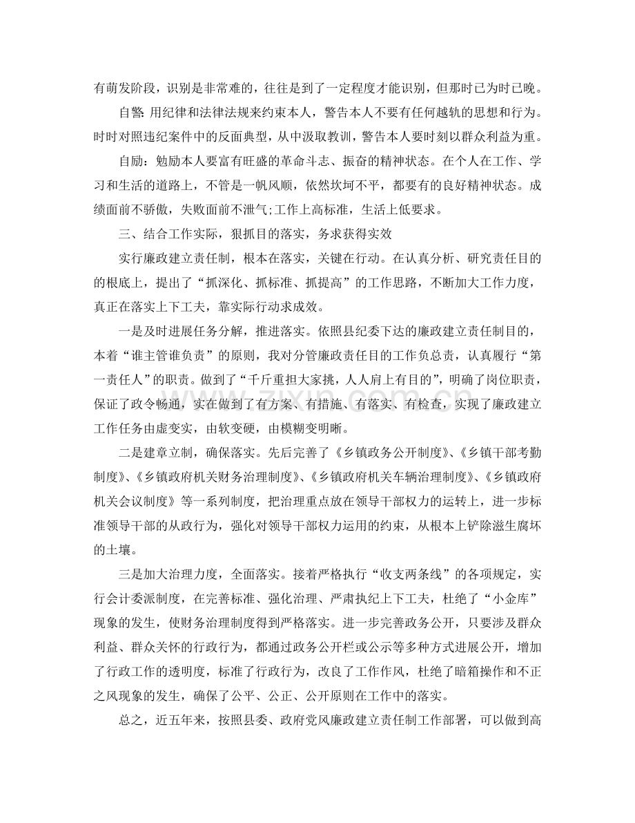 个人述职述廉工作参考总结（通用）.doc_第2页