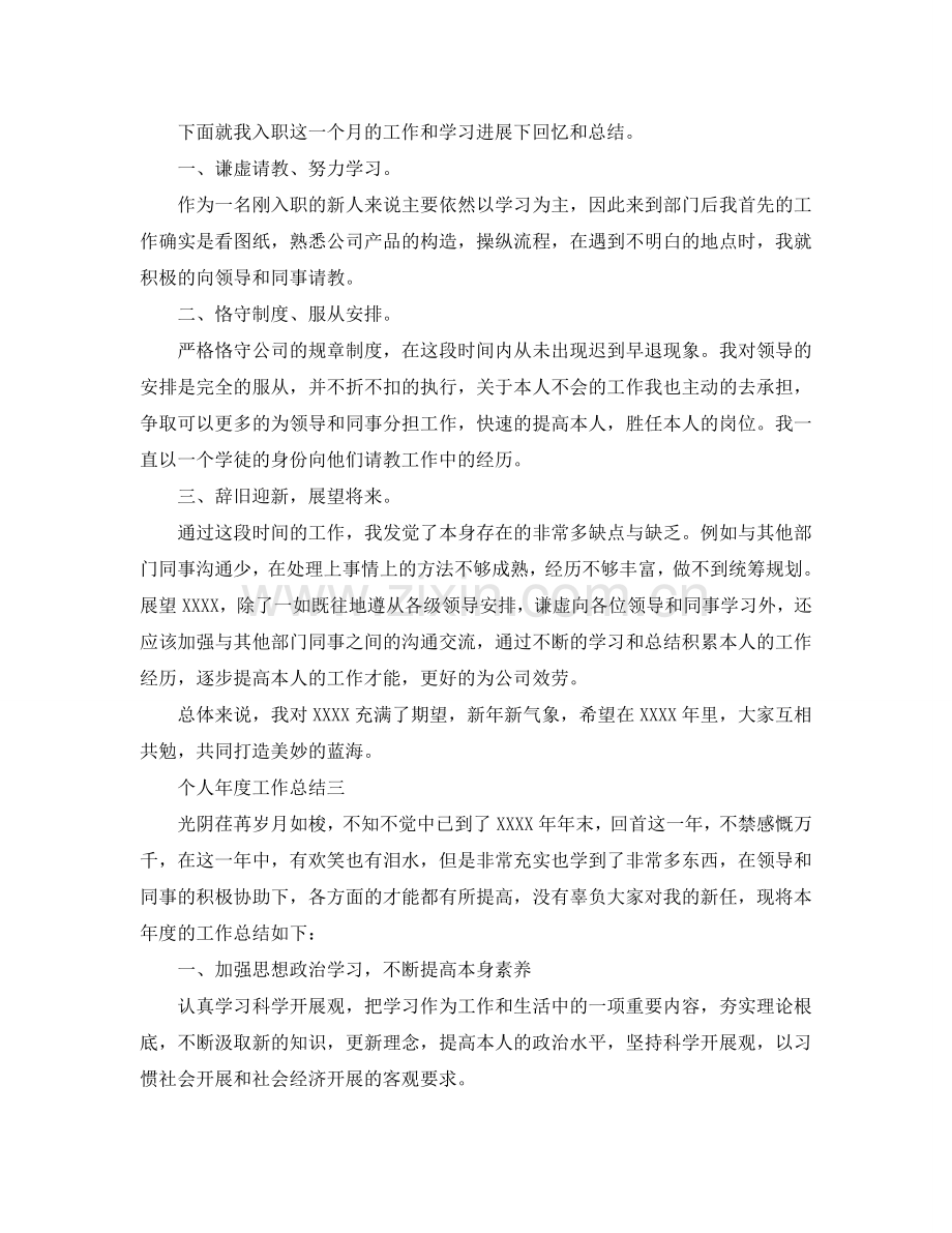 个人年度工作参考总结（通用）.doc_第2页