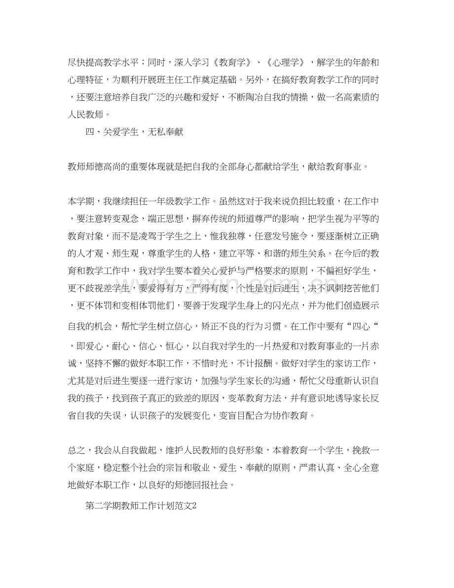 第二学期教师工作计划范文.docx_第2页