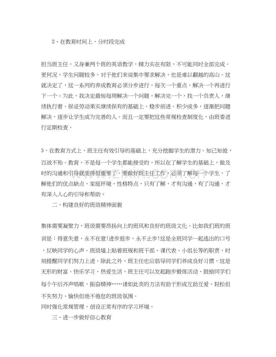 新二年级下班主任的工作计划2.docx_第2页