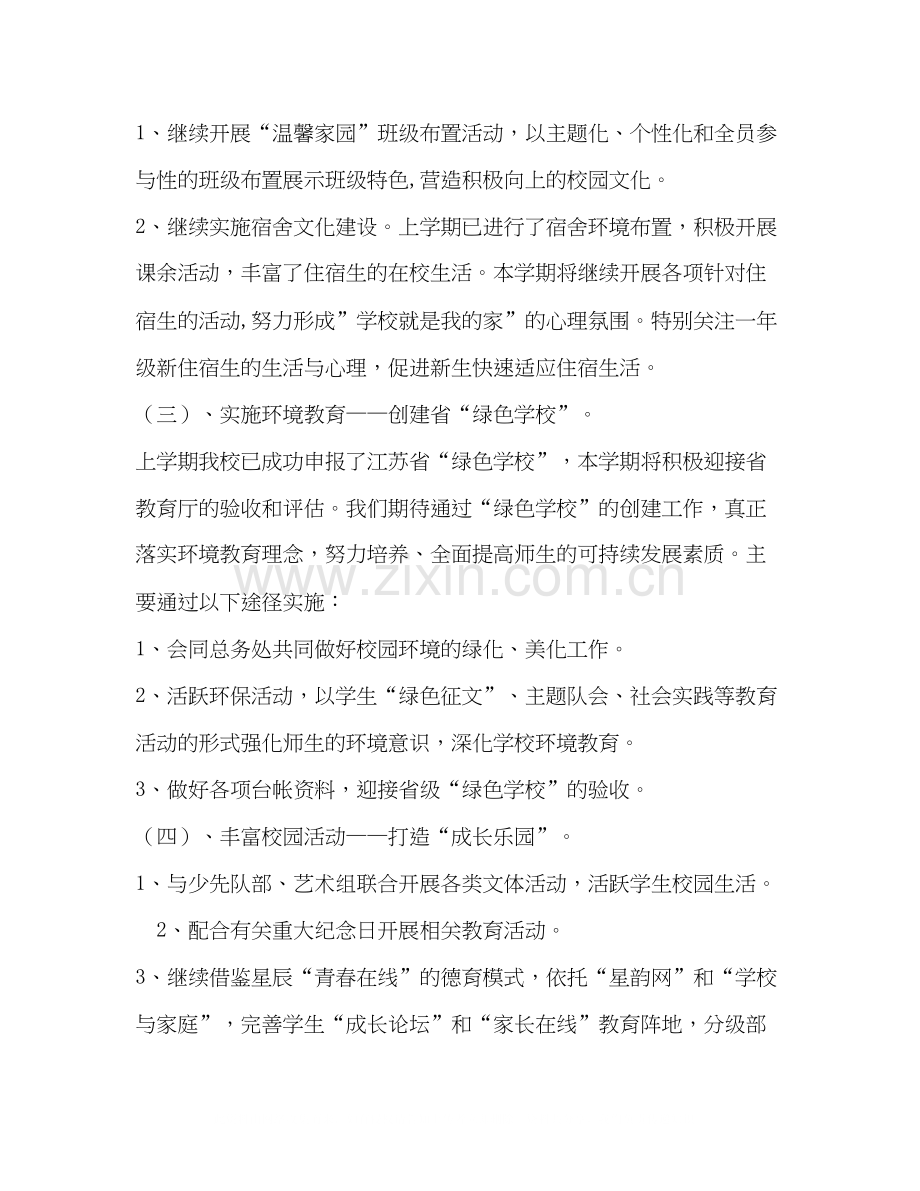 小学政教处工作计划2).docx_第2页
