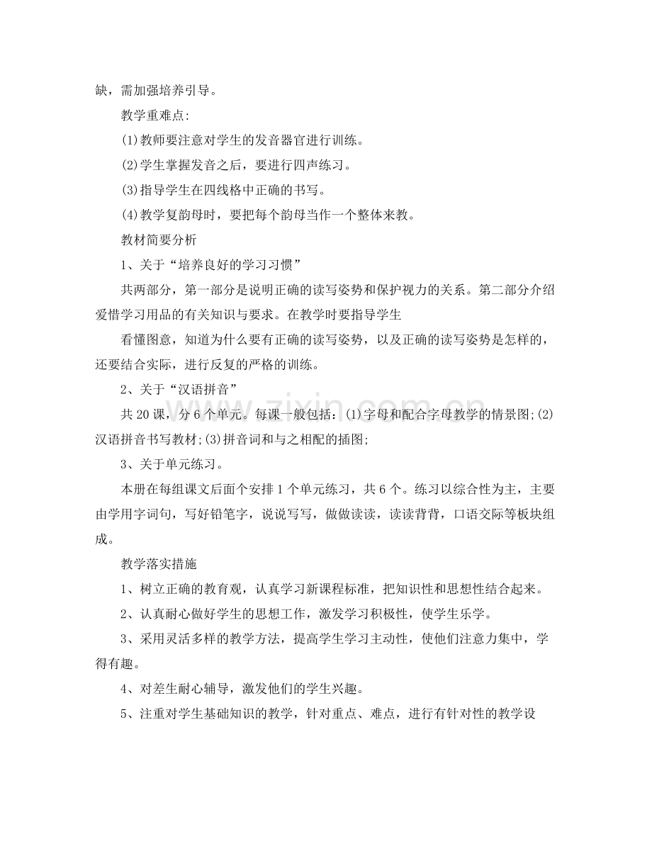 2020年语文教学工作计划.docx_第2页