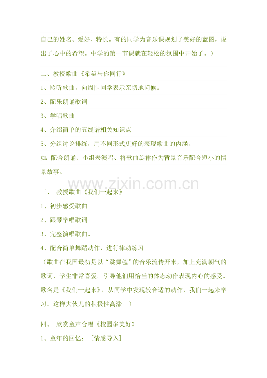 希望与你同行-(2).doc_第2页