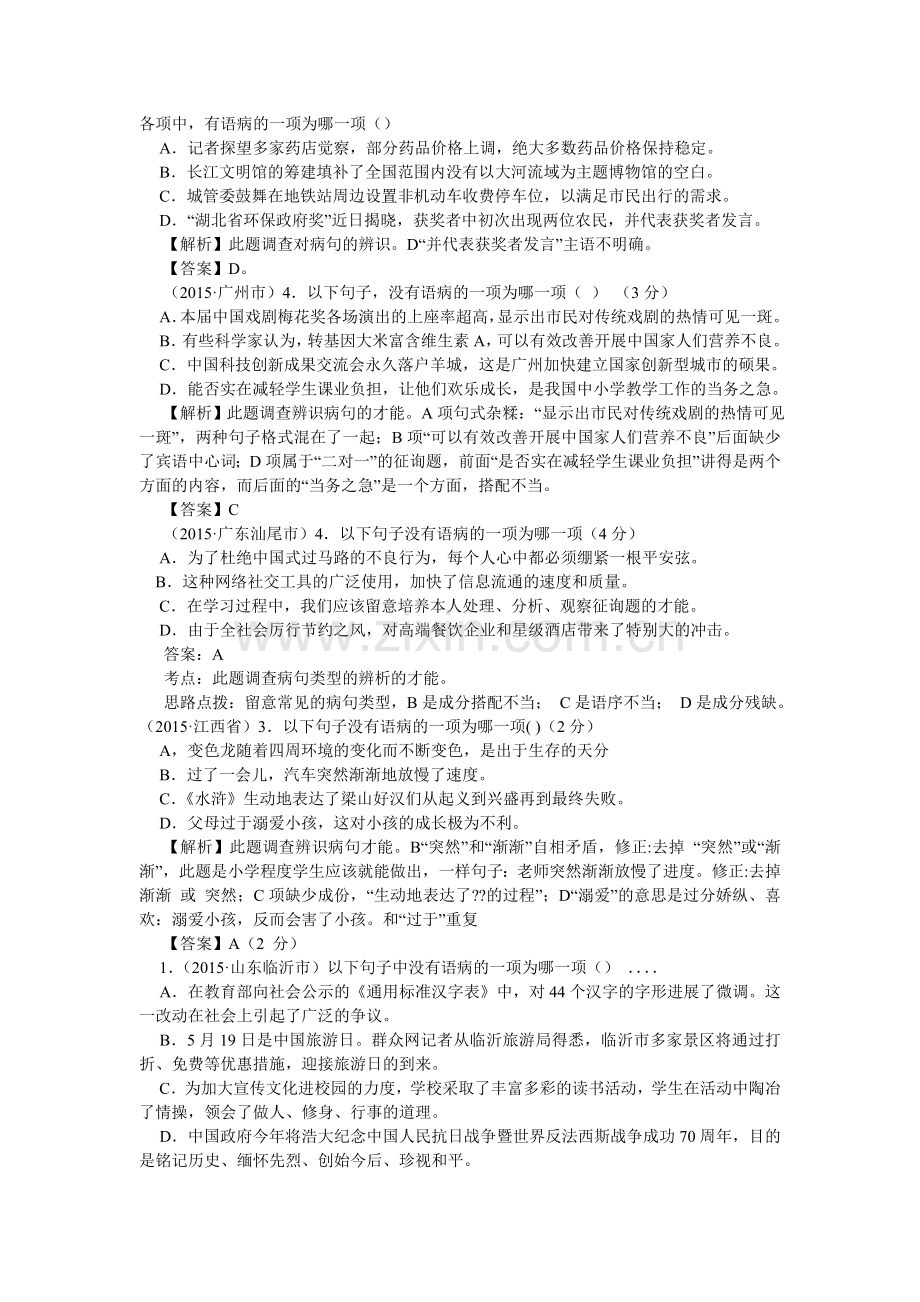 病句试题集锦.doc_第2页