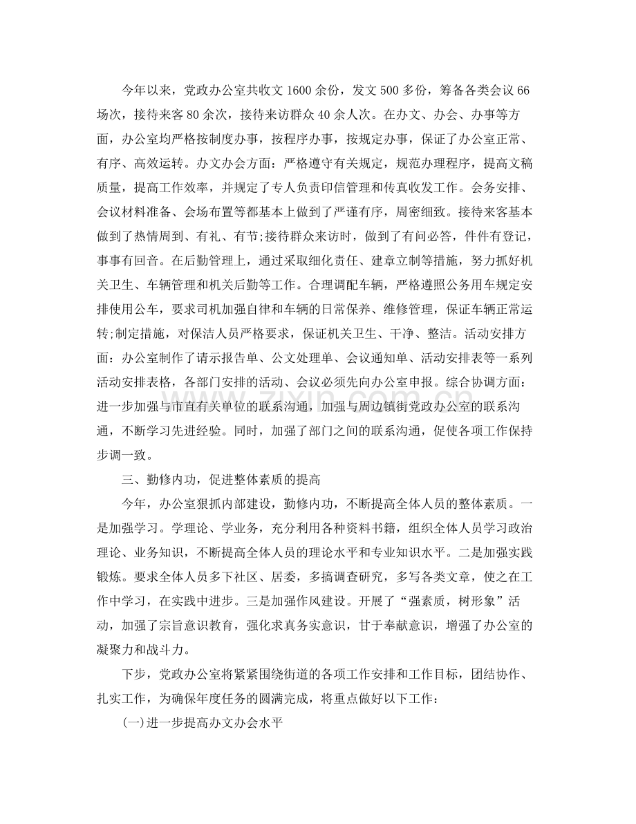 办公室的年终工作总结与计划范文 .docx_第2页