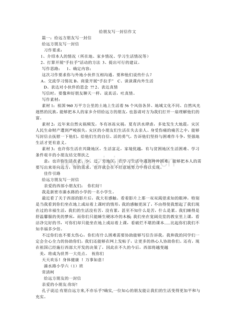 给朋友写一封信作文.doc_第1页