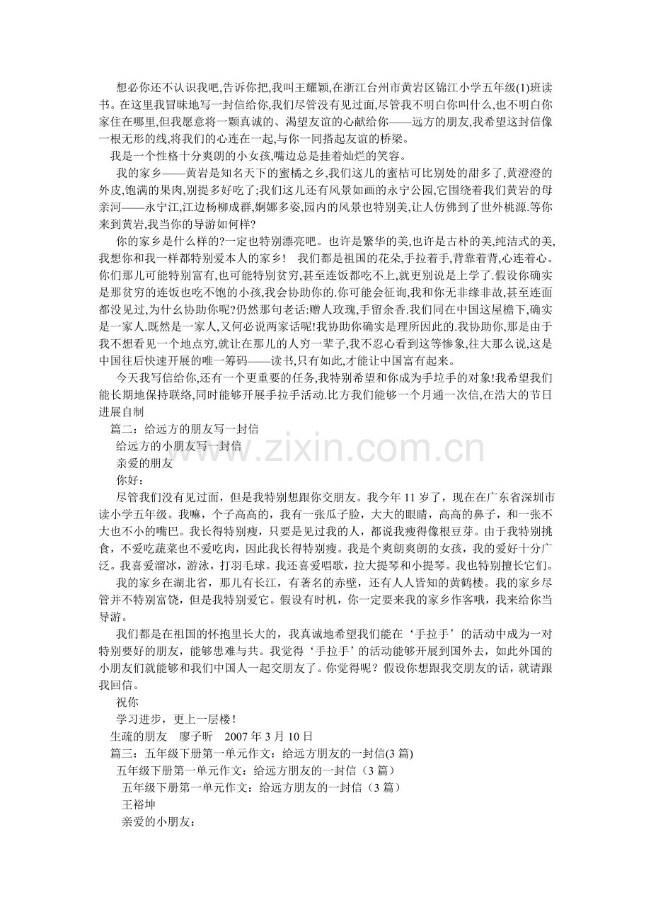 给朋友写一封信作文.doc_第2页