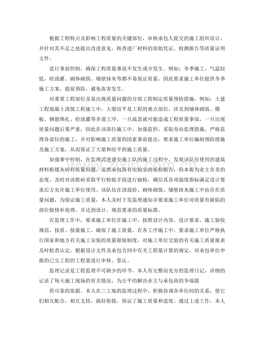 监理工程师年底工作总结.docx_第2页