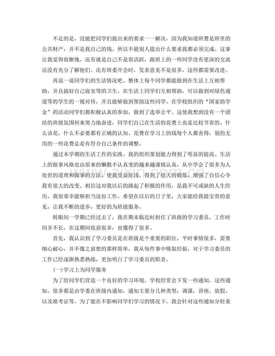 关于班级生活委员的工作总结5篇.docx_第2页