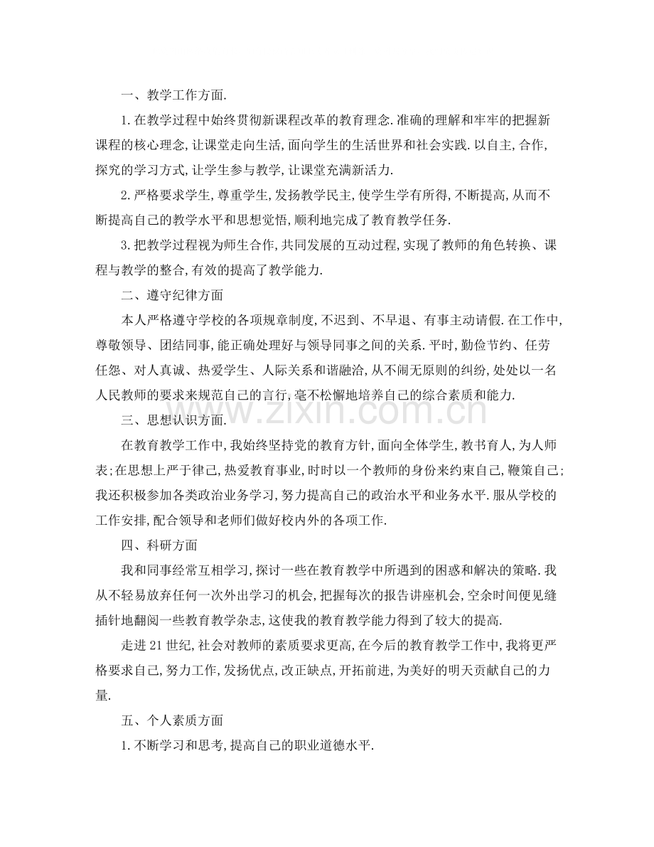 教师自我评价样本.docx_第2页