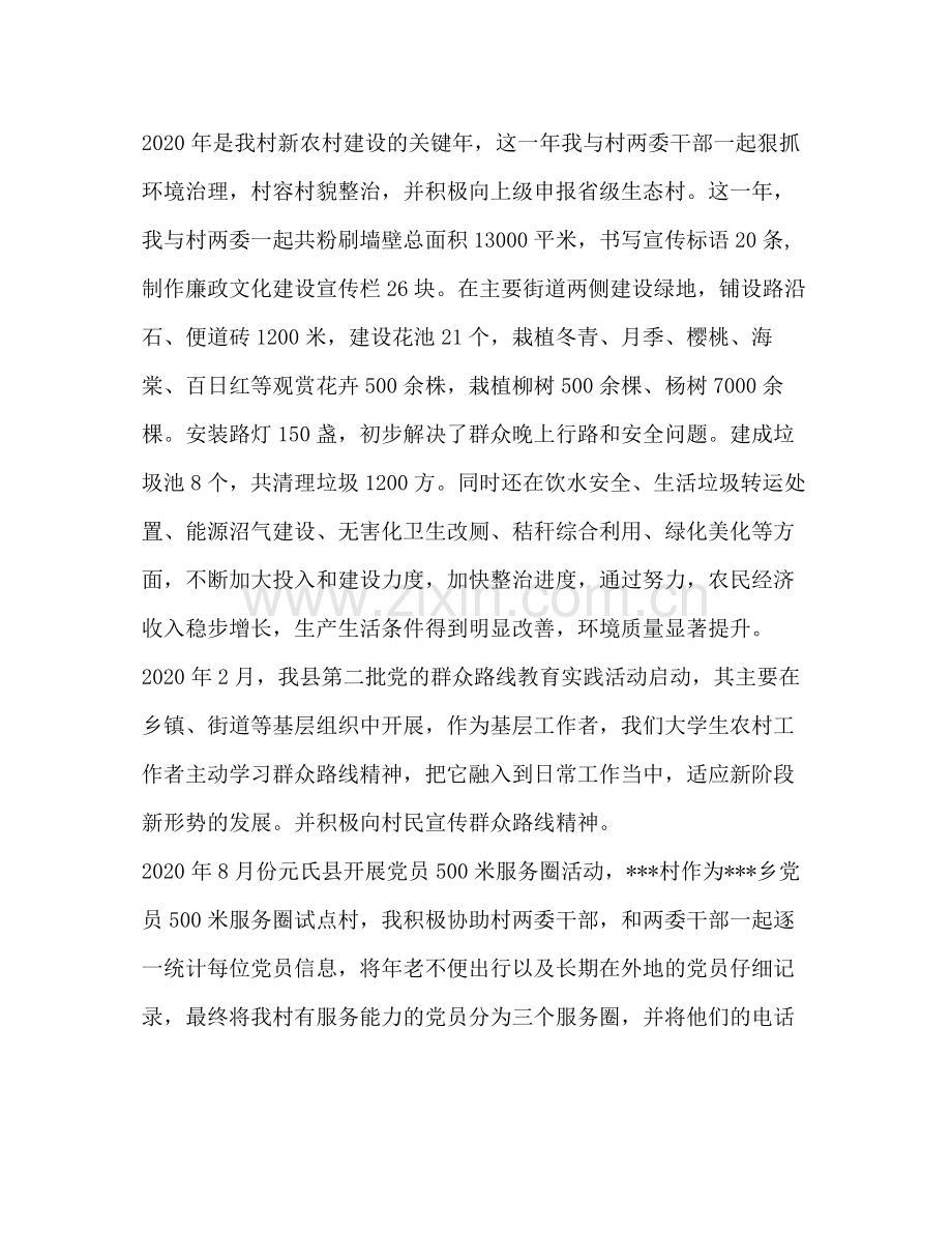 大学生村官公务员个人工作总结.docx_第2页