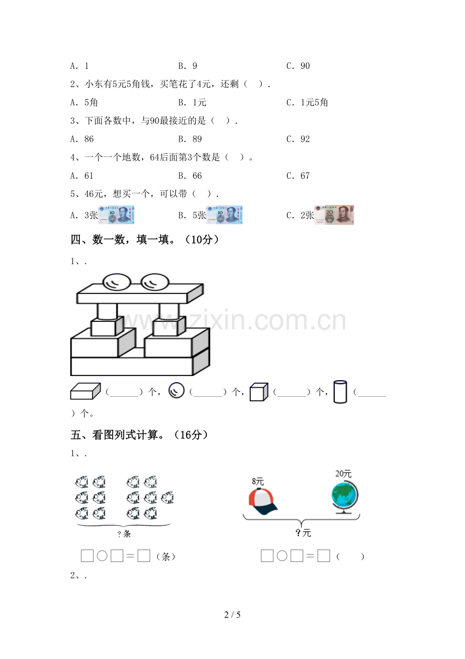 部编版一年级数学下册期末考试卷及答案【审定版】.doc_第2页
