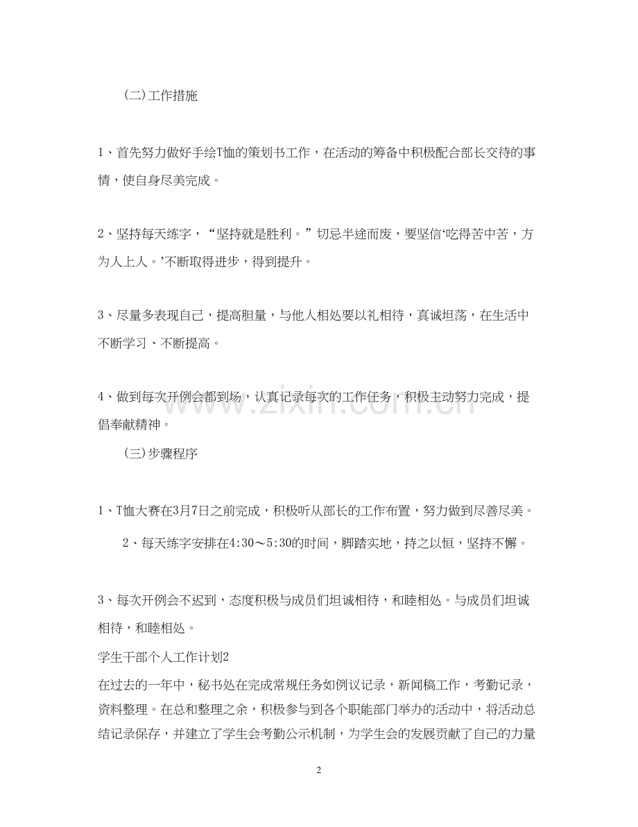 党员个人两学一做计划.docx_第2页